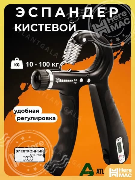 HereMAC Эспандер , 1 шт, 100 кг