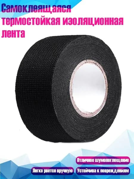 Самоклеящаяся термостойкая изоляционная лента, 19mm