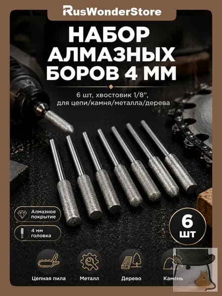 Боры с алмазным напылением, длина головки 22.5 мм, общая длина 45.5 мм. Быстрый помол, низкое тепловыделение, вибрация и шум. Подходят для работы в труднодоступных местах