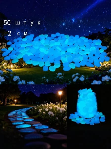 Светящиеся камни для аквариума 50шт. / для цветочных горшков, для муравьиных ферм, для террариума. Галька для аквариума
