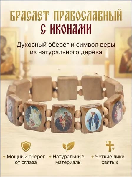 Черный деревянный браслет с иконами, премиум духовный оберег и элегантный аксессуар