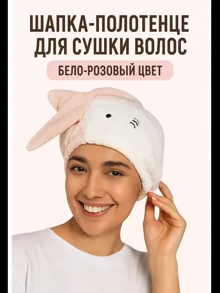 Полотенце шапка для сушки волос