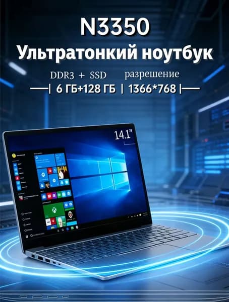 ноутбук N3350 Ноутбук 14.1", RAM 6 ГБ, eMMC 128 ГБ, Windows Home, (n3350), светло-серый, Русская раскладка