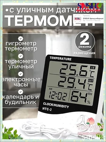 Эксклюзивная домашняя метеостанция