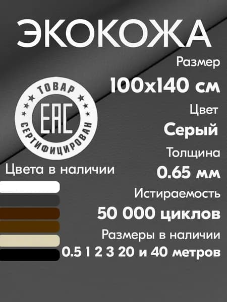 Экокожа для авто 0.65 мм / Искусственная кожа мебельная / 100х140 см