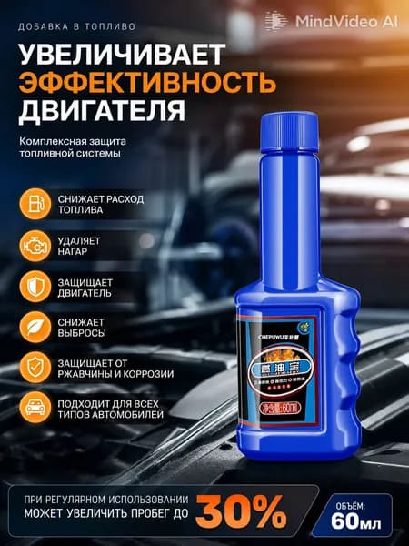 Присадка автомобильная, 60 мл