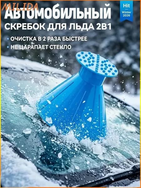 Скребок автомобильный, длина: 15 см