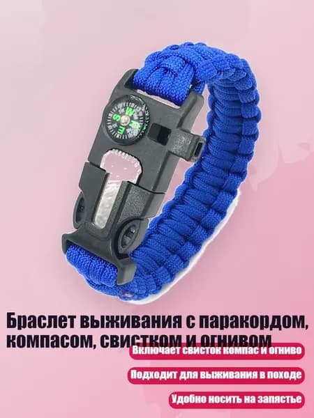 Браслет выживания с паракордом, компасом, свистком и огнивом, Королевский синий