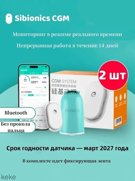 Глюкометр Sibionics CGM Датчик, 2 шт.