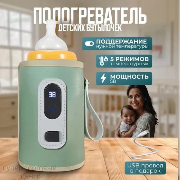 Подогреватель для бутылочки портативный от USB