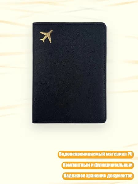 Премиум кошелек для паспорта из PU, защищенный держатель карт, необходим для международных поездок и ежедневного использования, Черный