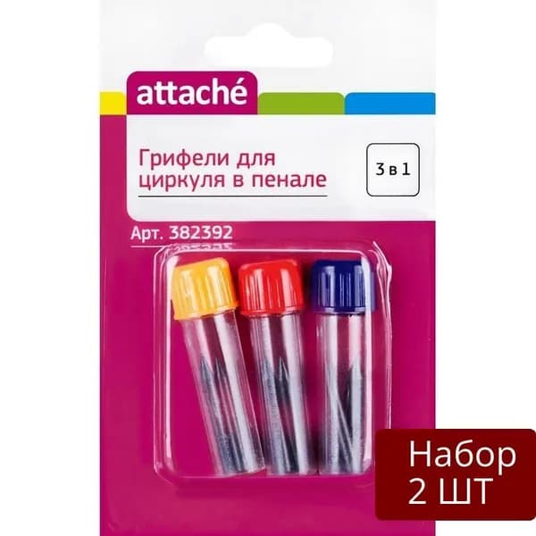 Набор из 2 шт Грифели для циркуля Attache запасные, на блистере