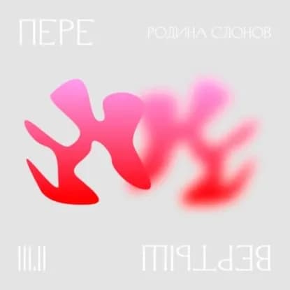 3.2 География знания. Родина слонов | Ольга Широкоступ, Маргарита Осепян | Электронная аудиокнига
