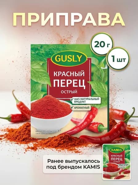 Приправа Gusly Перец красный острый 20 г