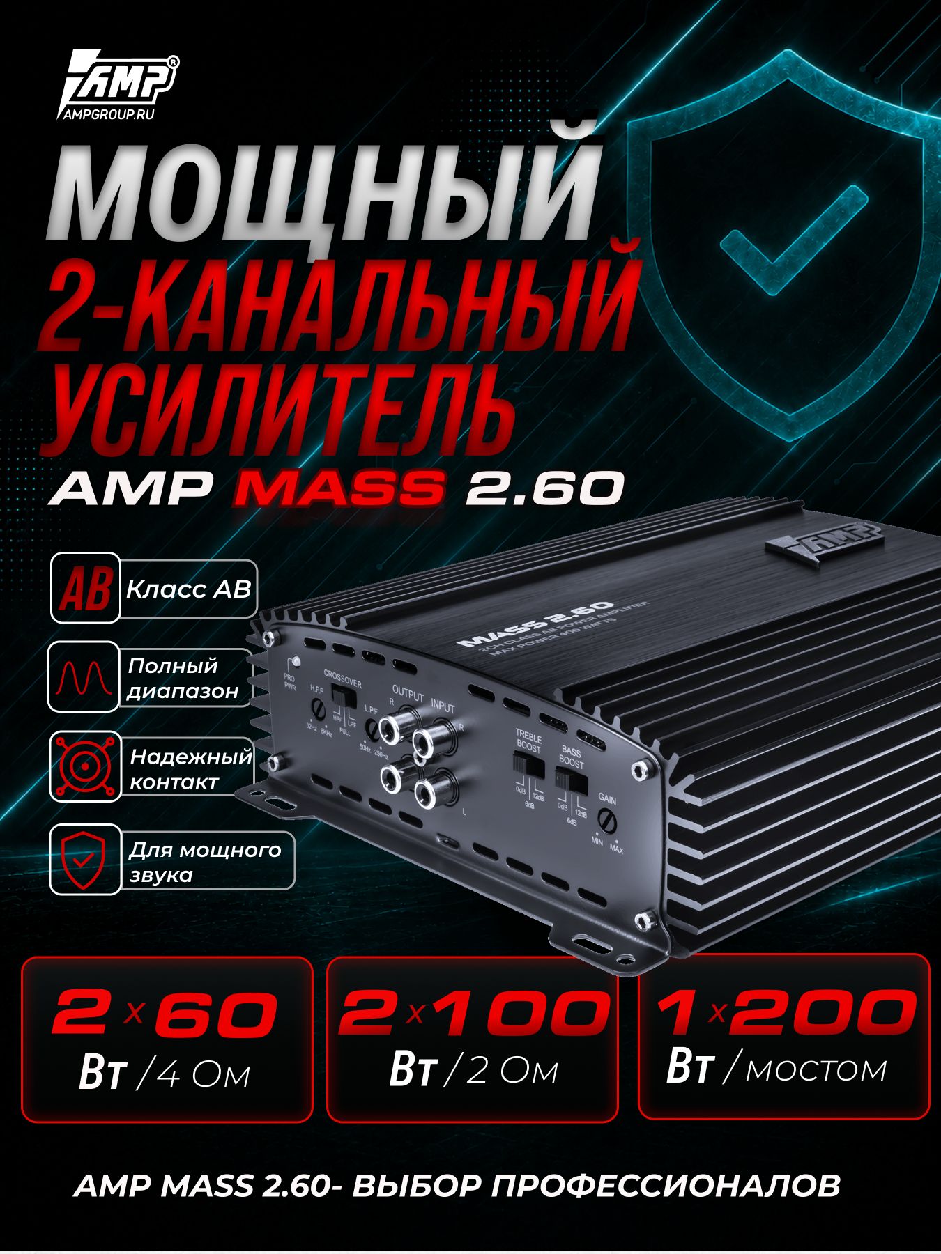 Усилитель 2 канальный AMP MASS 2.60