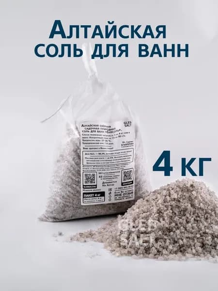 Соль для ванны натуральная Алтайская 4 кг