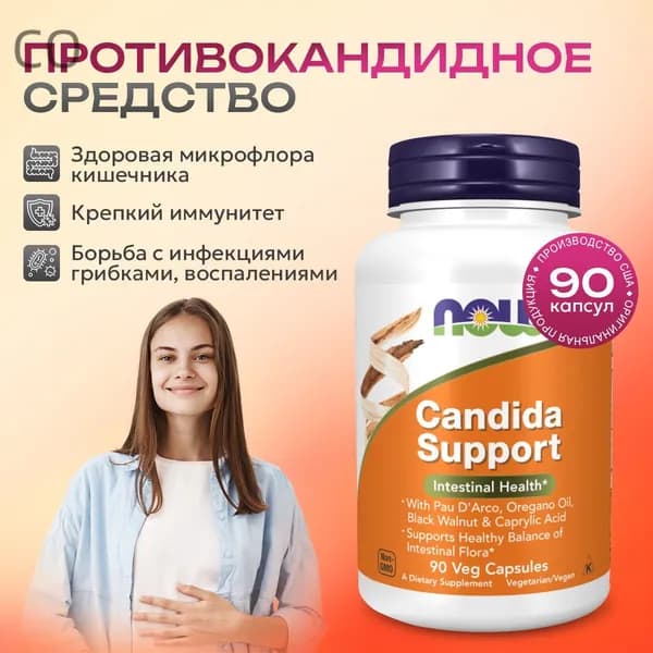 Кандида Саппорт 90 капсул, NOW Candida Support, Пищевая добавка для иммунитета, ЖКТ, Здоровое пищеварение
