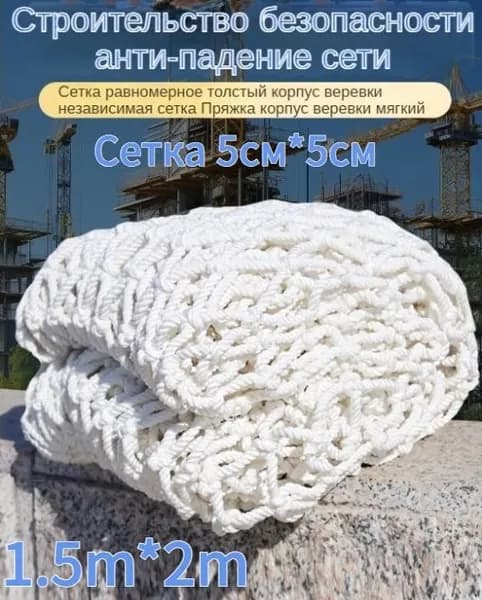 Сетка веревочная узловая 1.5mx2m ширина заградительная защитная спортивная