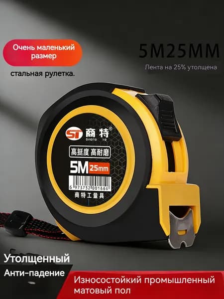 Измерительная рулетка Бытовая 5м x 25мм