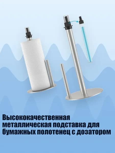 Высококачественная металлическая подставка для бумажных полотенец с дозатором, Серебро