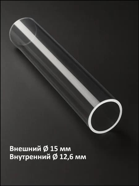Поликарбонатная труба, профиль, 15мм, толщина 1,2мм, длина 1метр, прозрачная