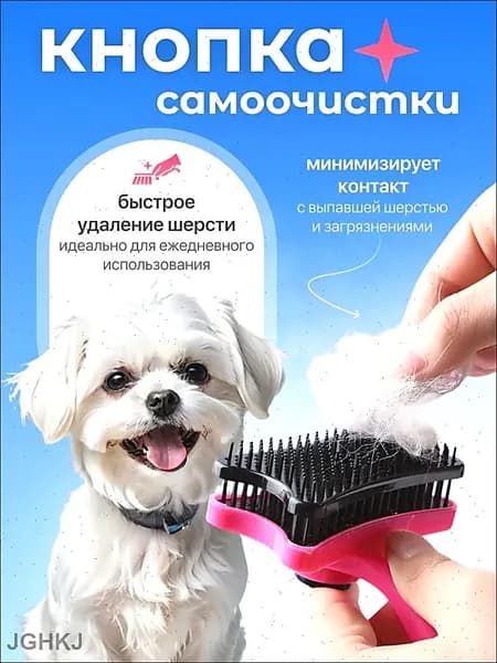 Расческа для мальтипу / Пуходерка с кнопкой самоочистки, 12,5 см, розовая / Для щенков и взрослых