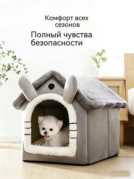 Семейный питомник, зимний тёплый приют для собак, небольшой вольер для кроликов, универсальное съемное стираемое гнездо для домашних животных