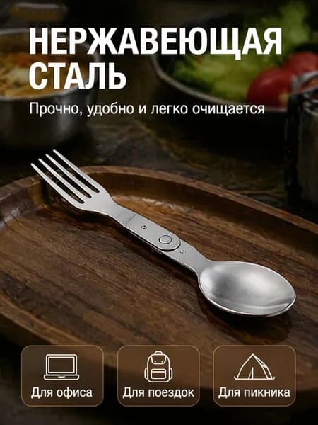 Вилка-ложка походная