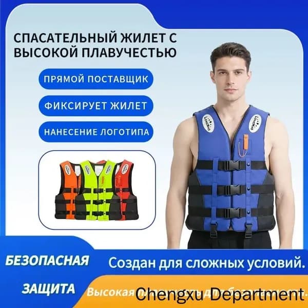 Спасательный жилет, размер: M
