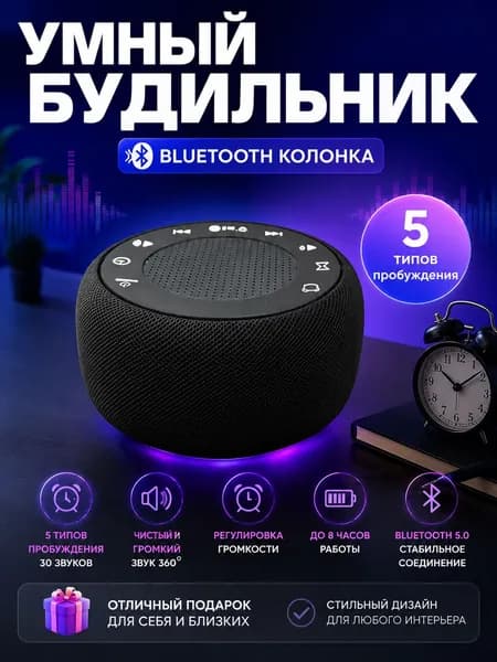 Компактная умная музыкальная колонка с голосовым управлением подсветкой таймер будильник WiFi Bluetooth Zigbee для дома