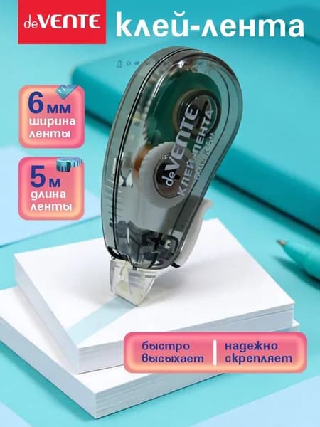 Клейкая лента канцелярская 6 мм x 5 м, 1 шт.