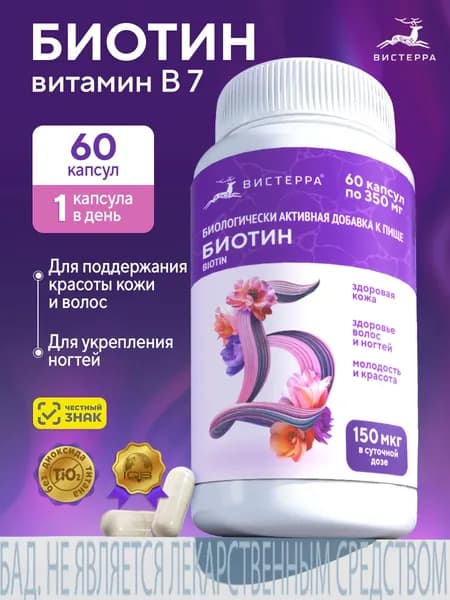 Биотин, витамины для женщин для волос, кожи и ногтей, Biotin, 1 банка 60 капсул