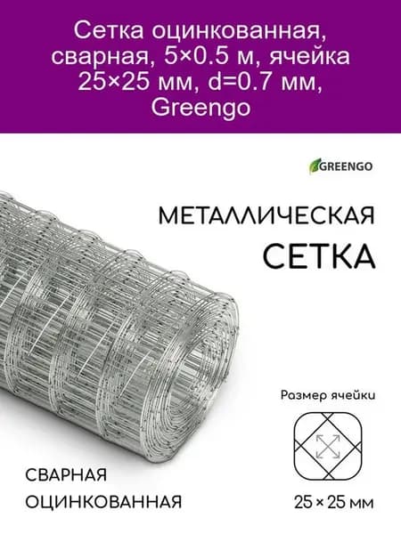 сварная оцинк. 5х0.5м 25х25мм d0.7мм