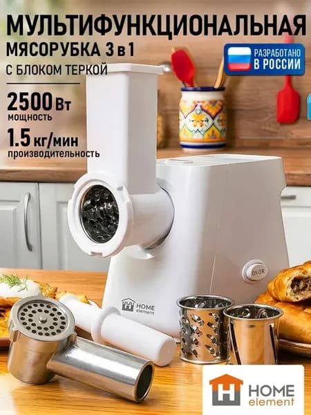 Мясорубка электрическая с функцией реверс, 2500 Вт