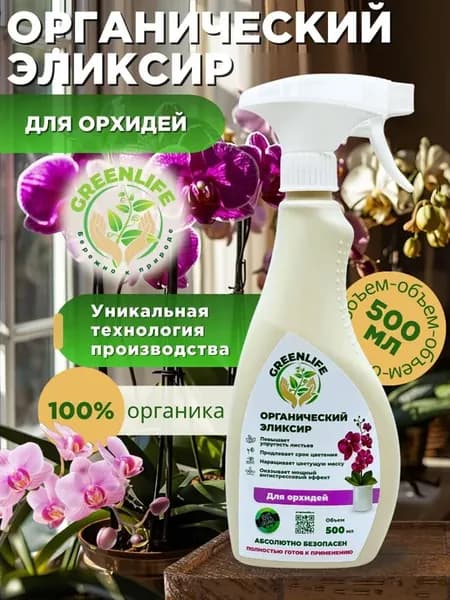 Green Life Эликсир удобрение для орхидей 500 мл удобрение