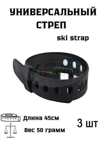 Связка для лыж
