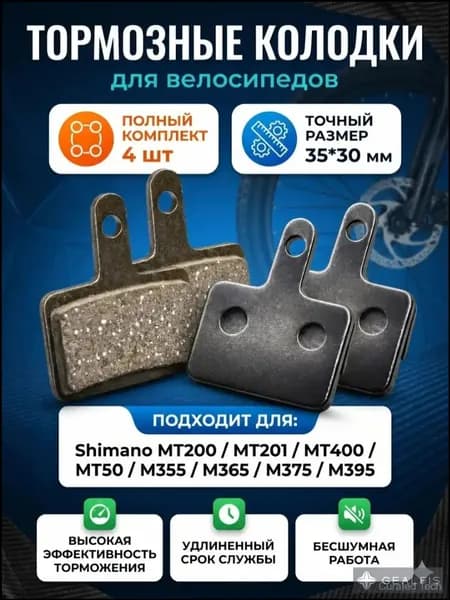 Колодки тормозные для велосипеда,4шт,2 пары,иолуметаллические тормозные колодки для велосипеда дисковые