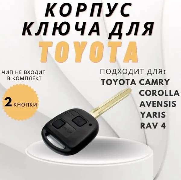 Ключ зажигания, арт. Analog, 1 шт.