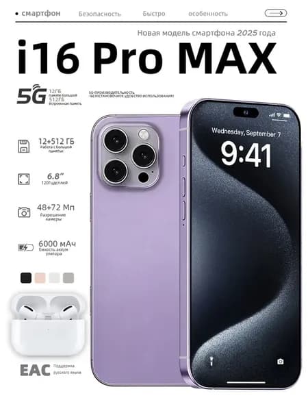 Смартфон i16 Pro Max 12+512ГБ телефон Наушники в подарок