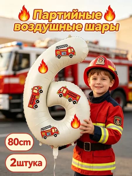 Набор воздушных шаров для пожарных машин