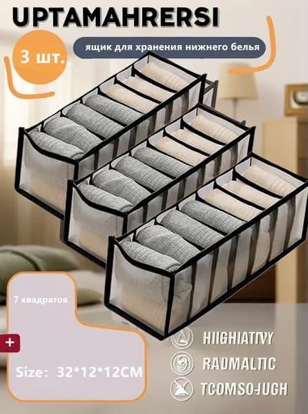 Органайзер для белья, одежды 35x12x12 см 3 шт черный