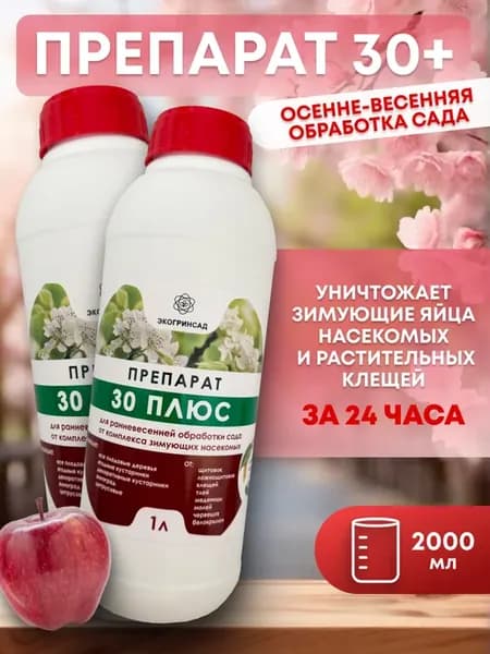 Препарат 30 плюс (30+) средство от зимующих вредителей