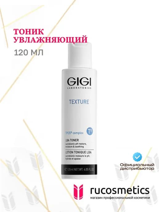 Тоник для лица увлажняющий с кислотами Texture 120 мл