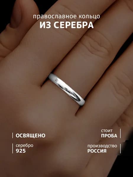 Soul Story Кольцо серебро 925 обручальное, ювелирное украшение венчальное с молитвой спаси и сохрани