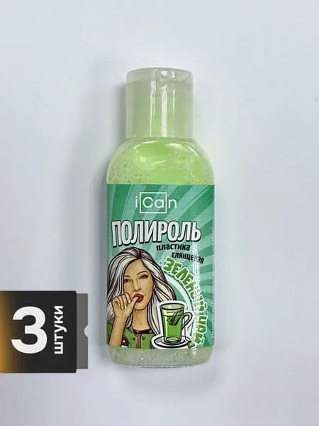Полироль пластика глянцевая I Can Зеленый Чай