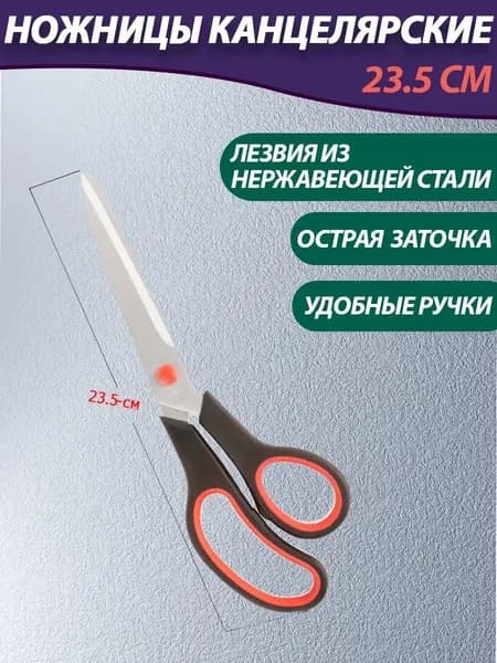 Ножницы