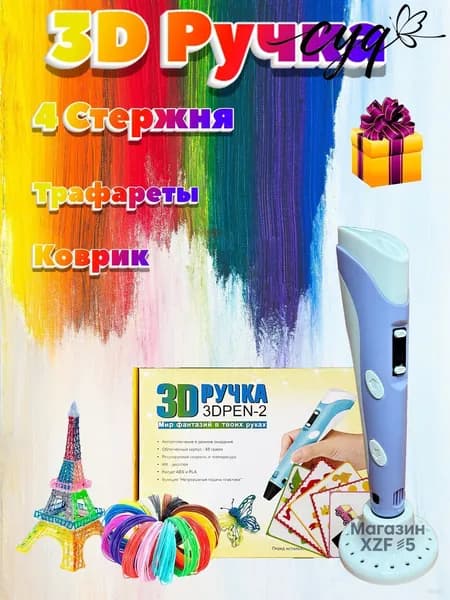 Фиолетовая 3D ручка с пластиком и трафаретами