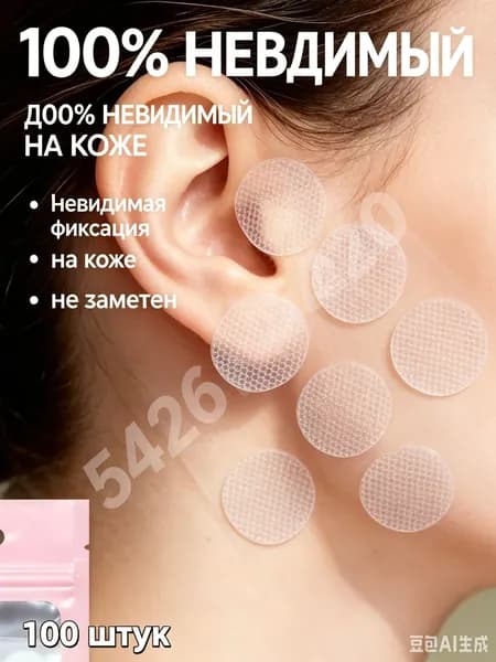 Комплект патчей для мочки уха 100 шт, невидимая поддержка для крупных сережек и клипс, защитные наклейки против разрывов, прозрачный цвет