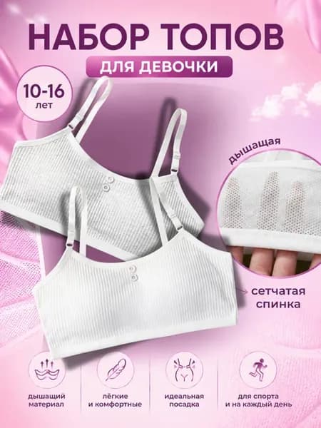 Базовые топы для подростков спортивные 2 шт с легким пуш ап