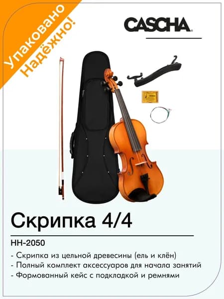 HH-2050 Скрипка 4/4, с футляром, смычком, запасными струнами, мостиком и канифолью, Cascha